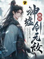 仙棺,神墟,剑无敌!